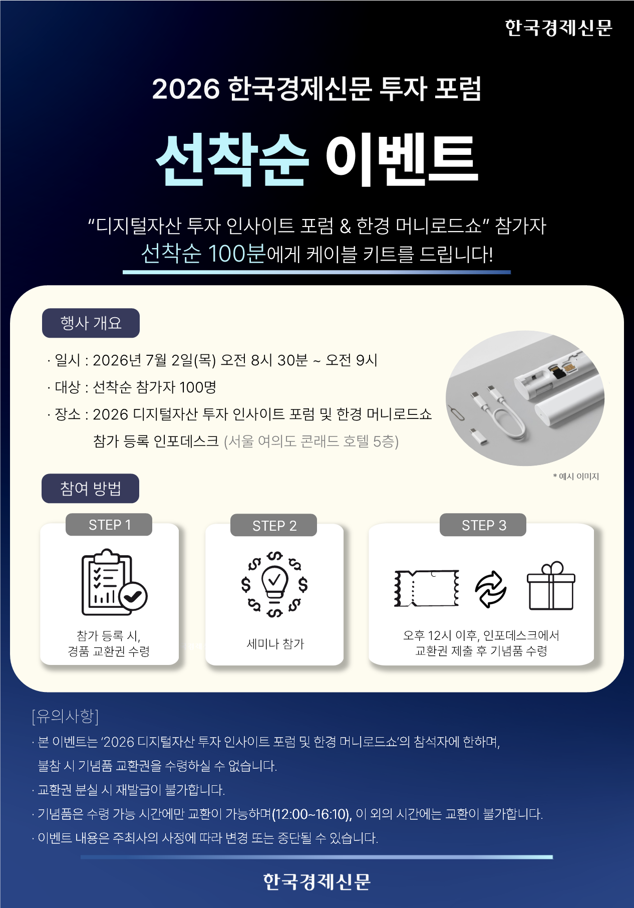 기념품 이벤트 카드뉴스_2026디지털자산&머니로드쇼_ver.1.png